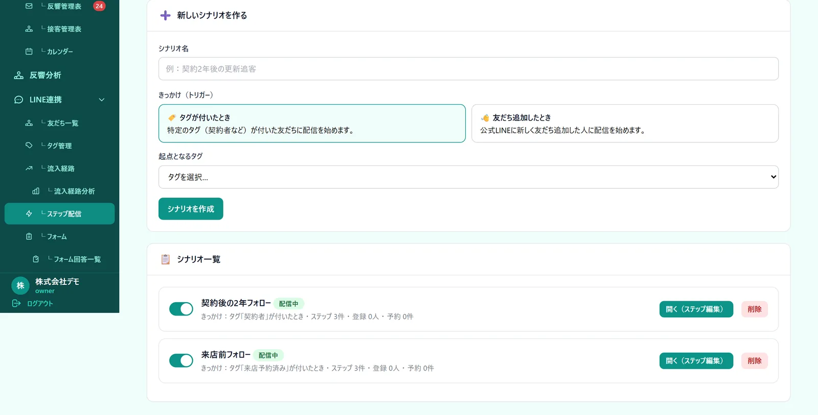 ミエルーム LINEステップ配信の実画面