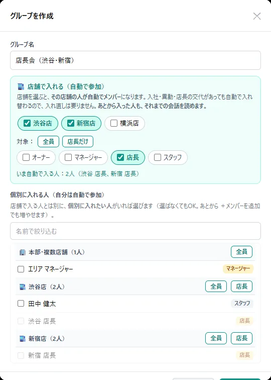社内チャット:話す相手を選ぶ(デモ画面)