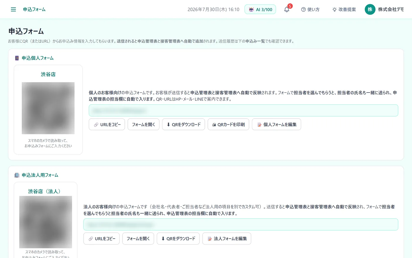 フォーム自動取込の画面(デモ画面)