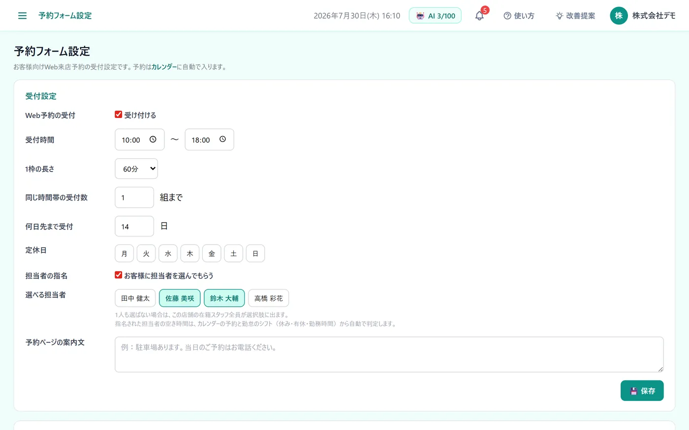 フォーム自動取込:来店予約の受付を始める(デモ画面)