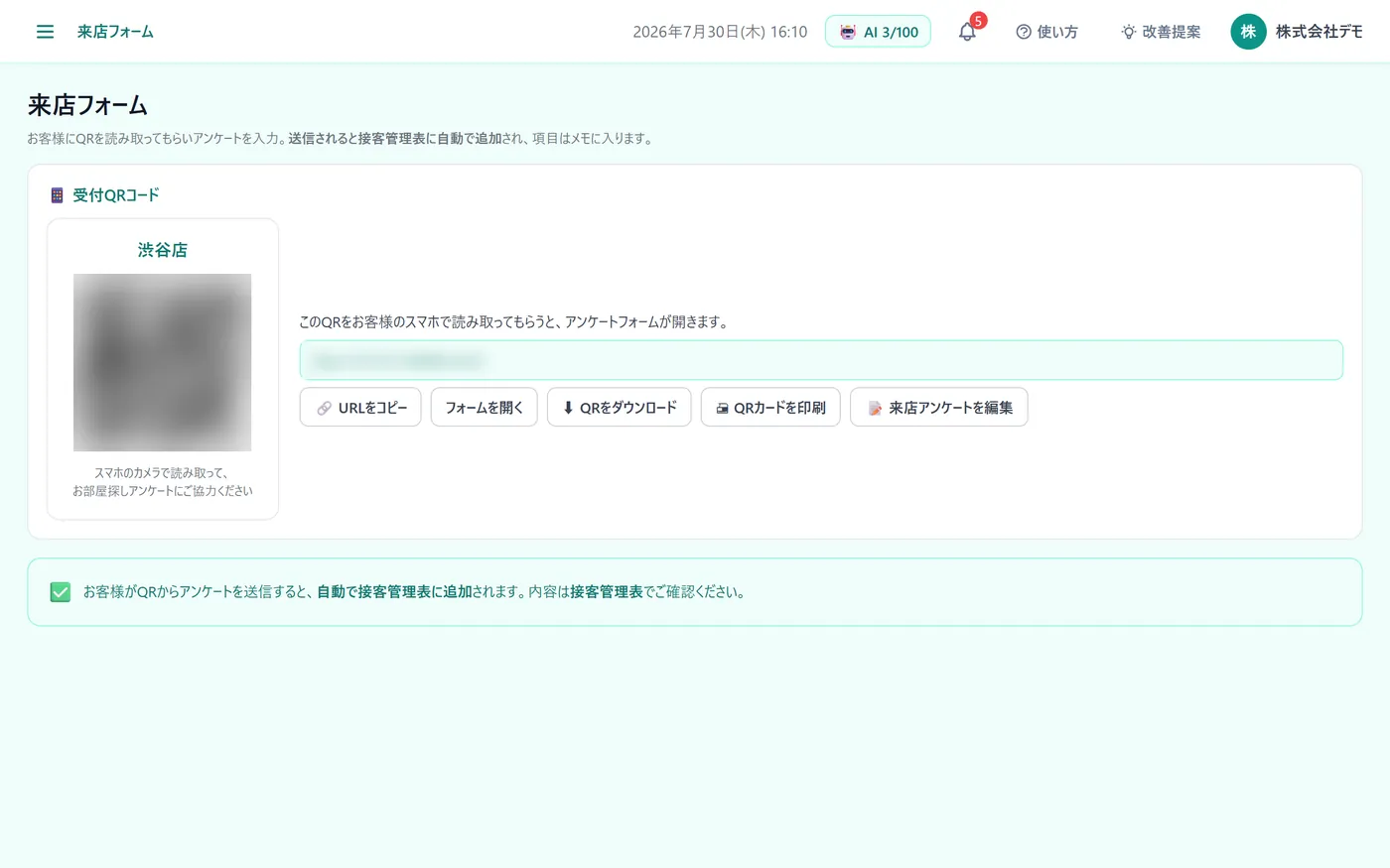フォーム自動取込:QRを受付に置く(デモ画面)