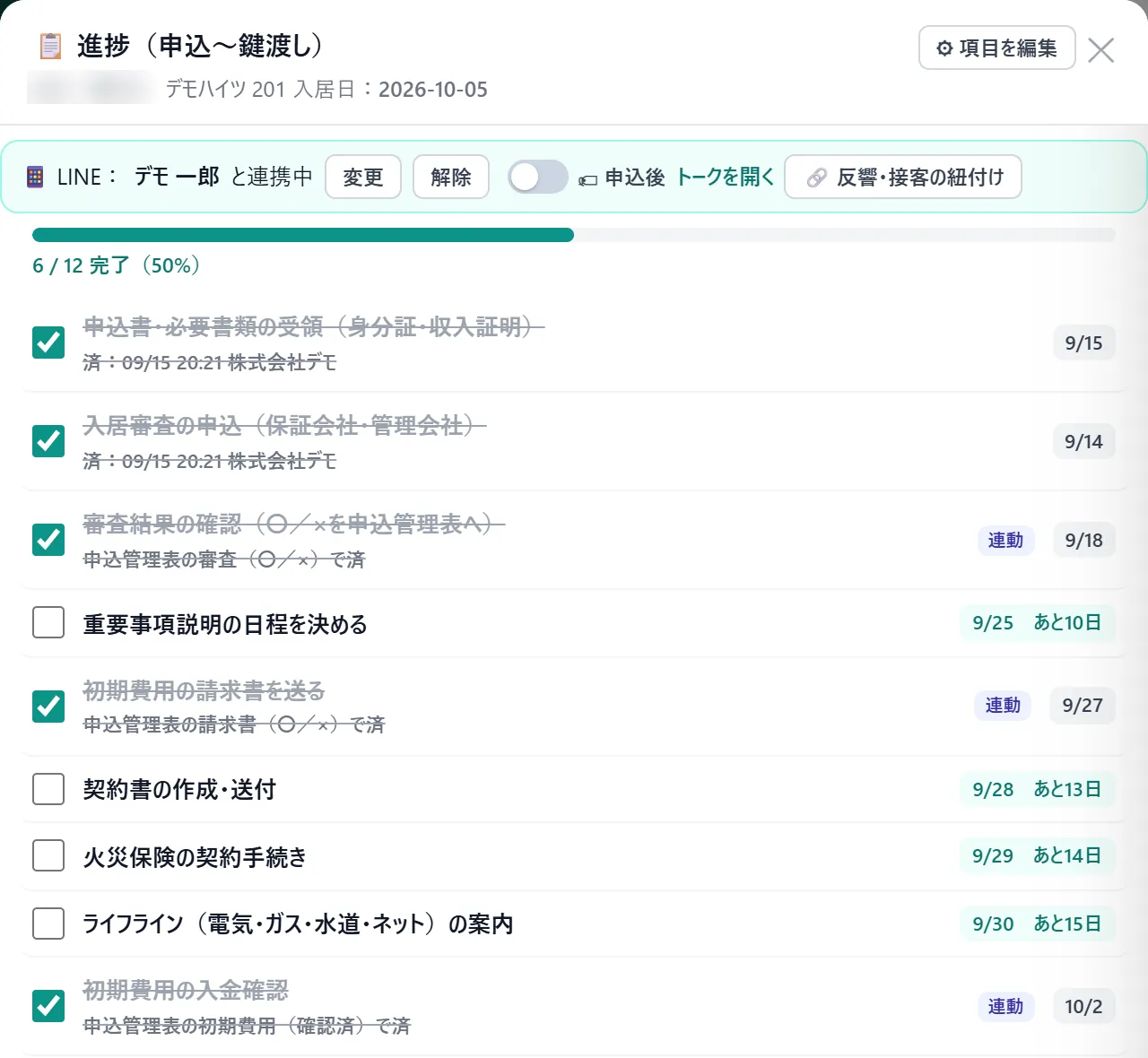 契約書類の自動作成:鍵渡しまでを管理する(デモ画面)