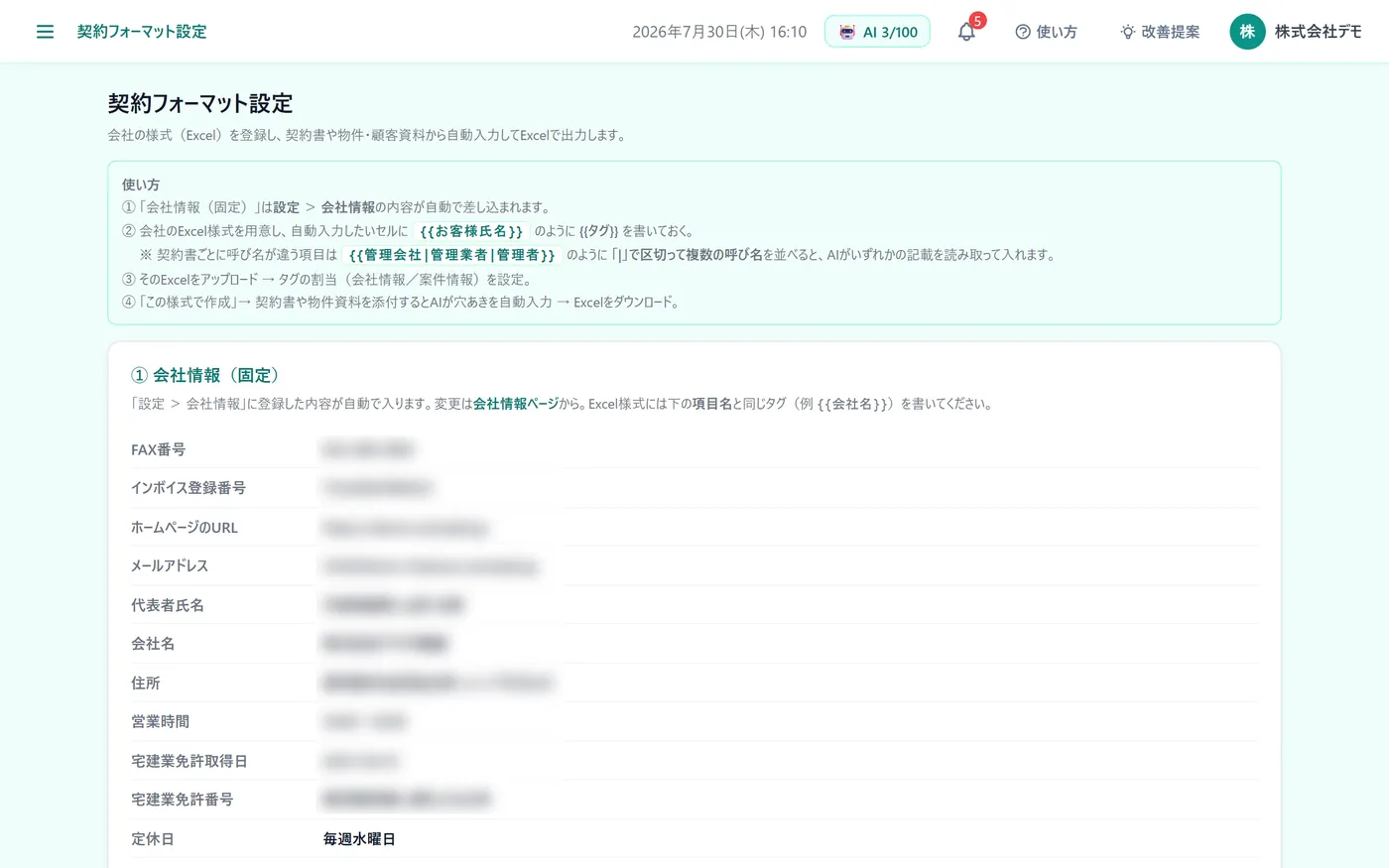 契約書類の自動作成:書式を登録する(デモ画面)