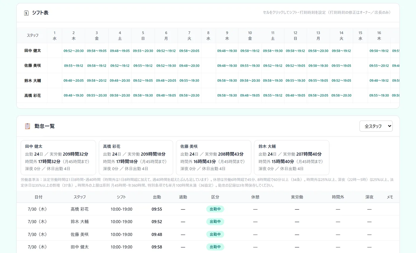 経理・勤怠・給与:出勤・退勤を打刻する(デモ画面)