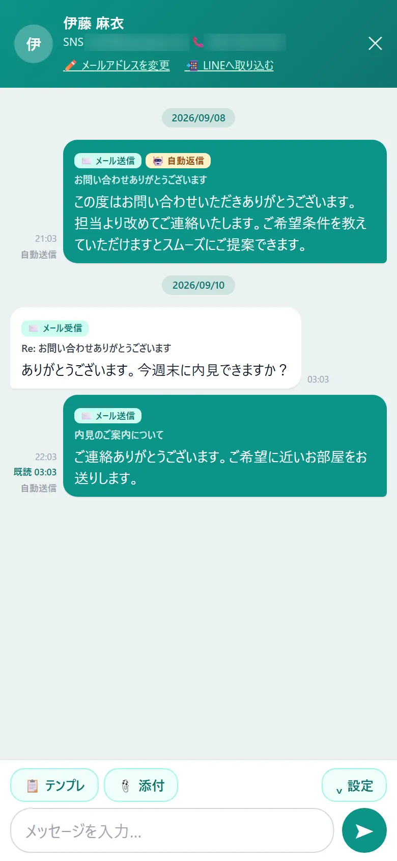 メール自動取込:反響管理表から返信する(デモ画面)