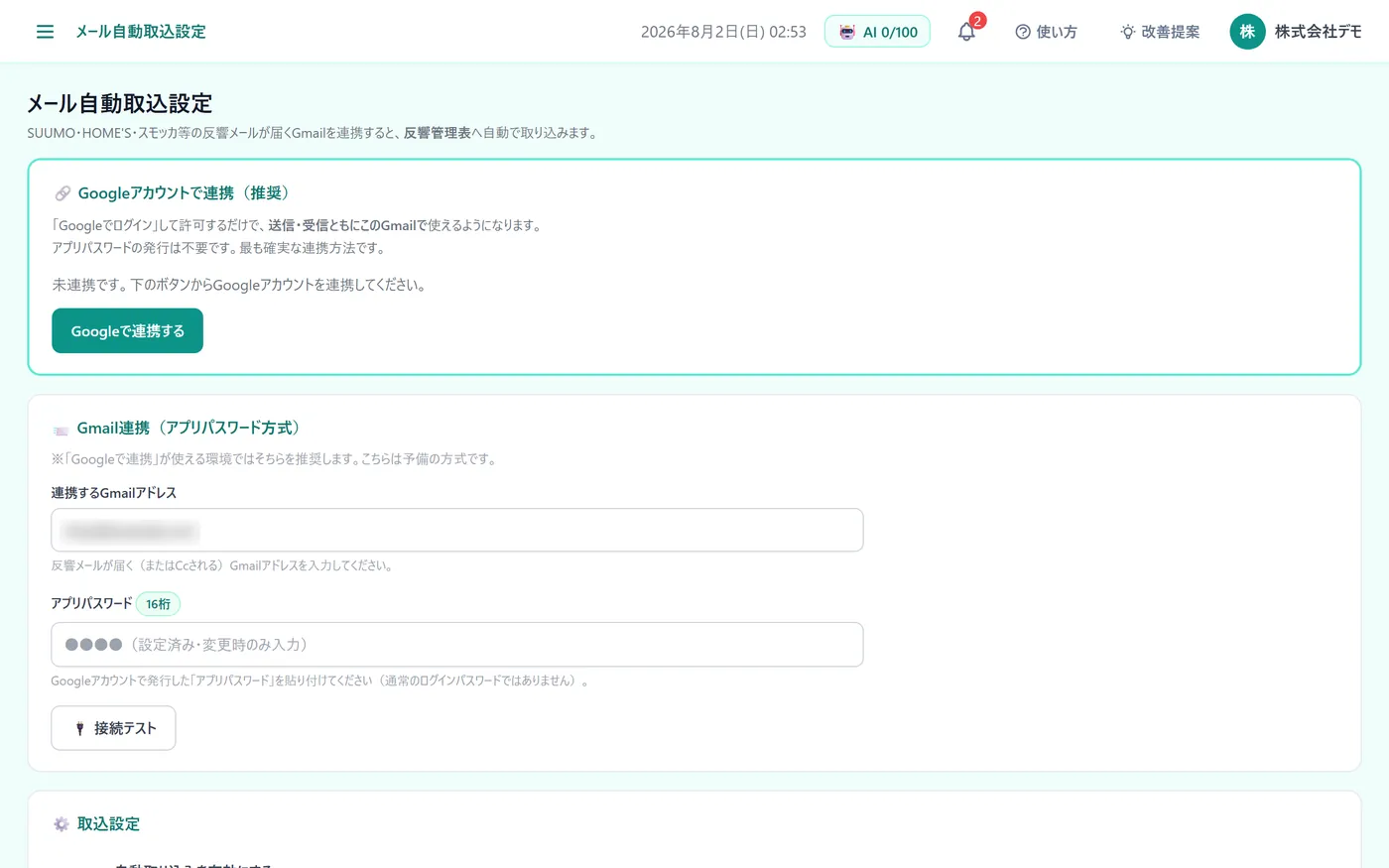 メール自動取込の画面(デモ画面)