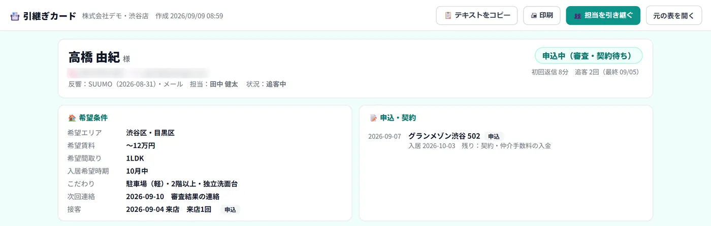 接客管理:希望条件と書類をまとめる(デモ画面)