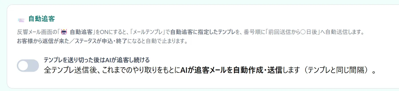SMS・AI追客:AIの追客を用意する(デモ画面)