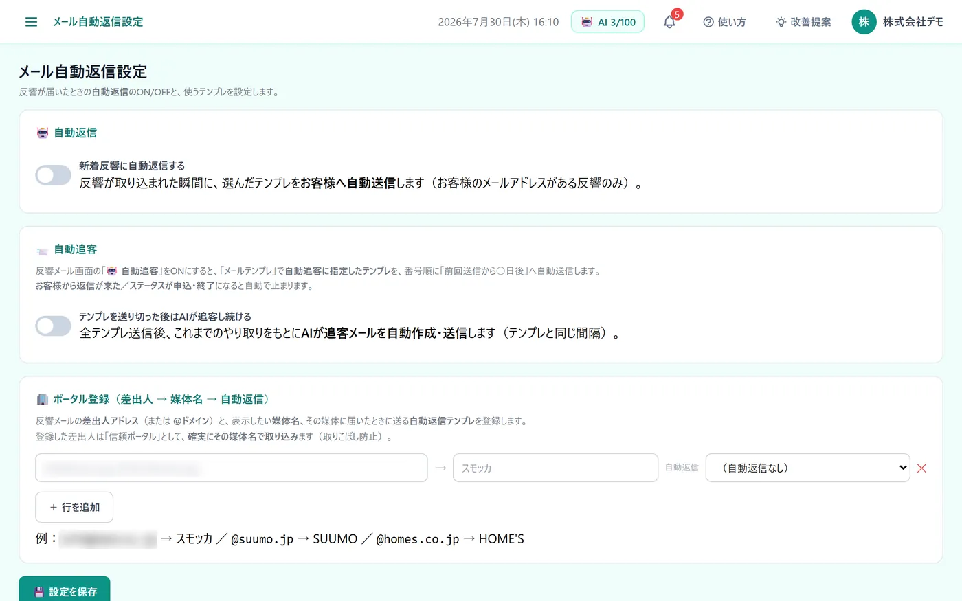 SMS・AI追客の画面(デモ画面)